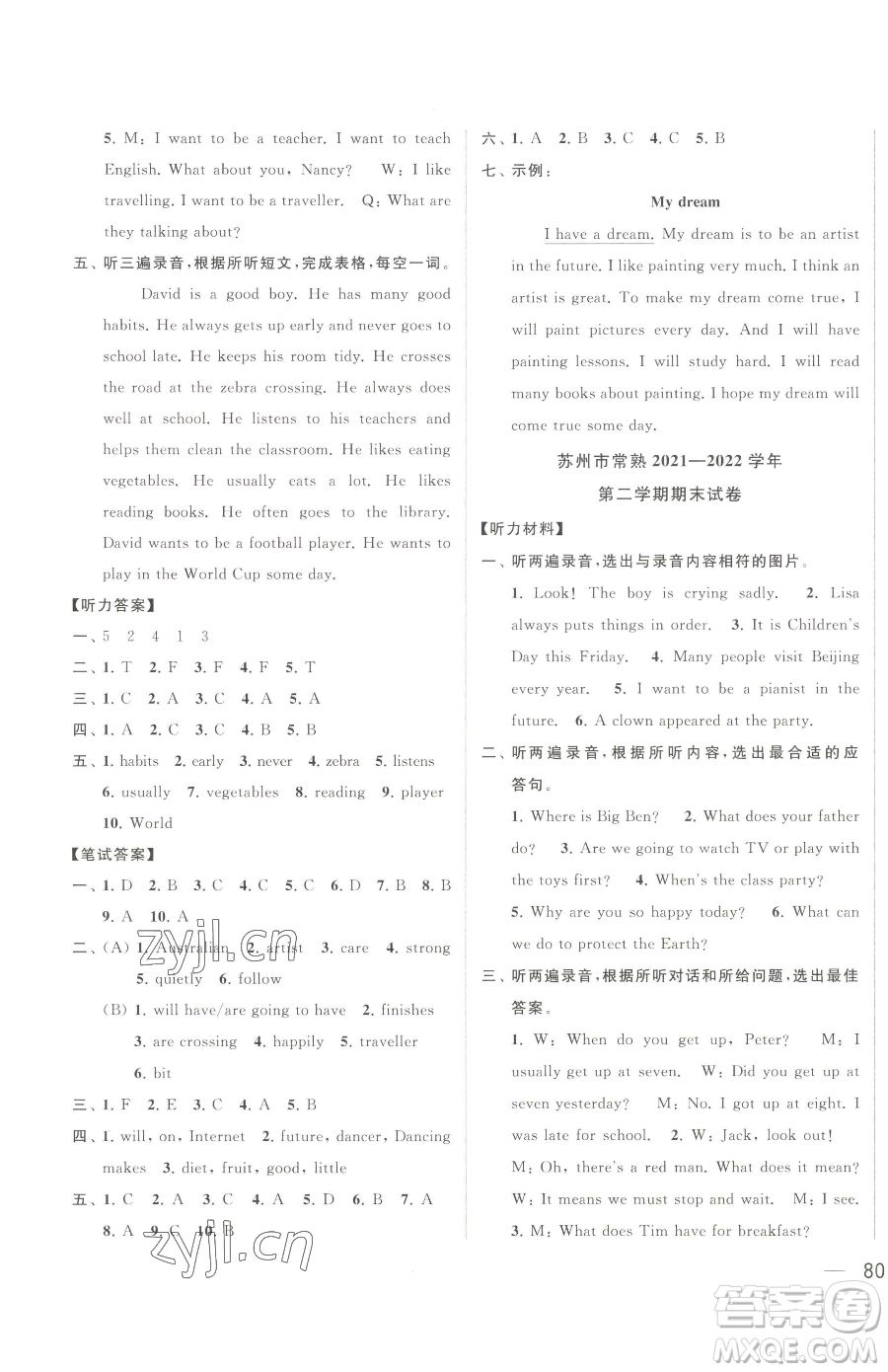 北京教育出版社2023同步跟蹤全程檢測(cè)六年級(jí)下冊(cè)英語譯林版參考答案