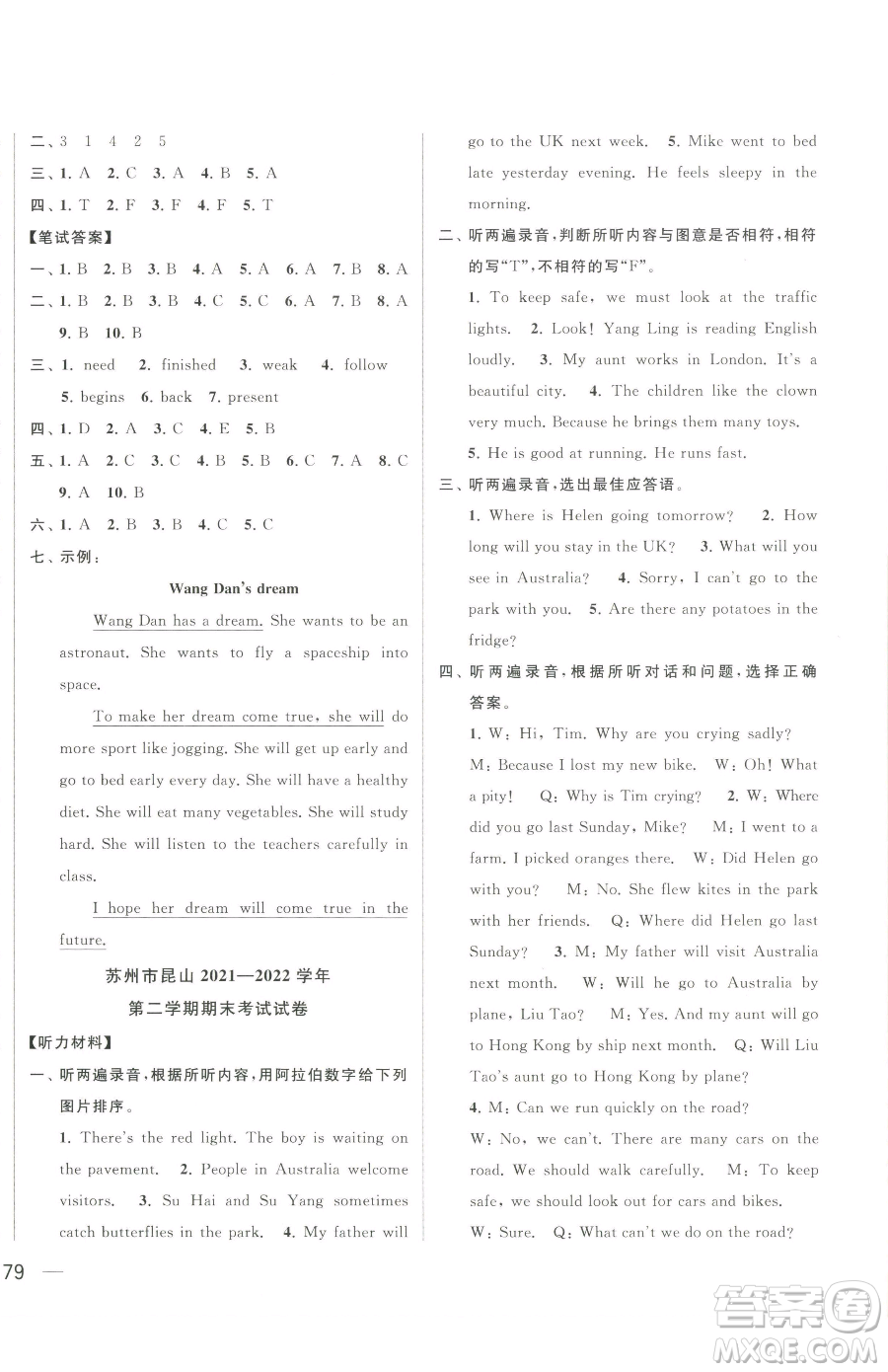 北京教育出版社2023同步跟蹤全程檢測(cè)六年級(jí)下冊(cè)英語譯林版參考答案