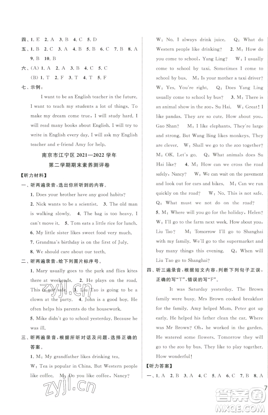 北京教育出版社2023同步跟蹤全程檢測(cè)六年級(jí)下冊(cè)英語譯林版參考答案