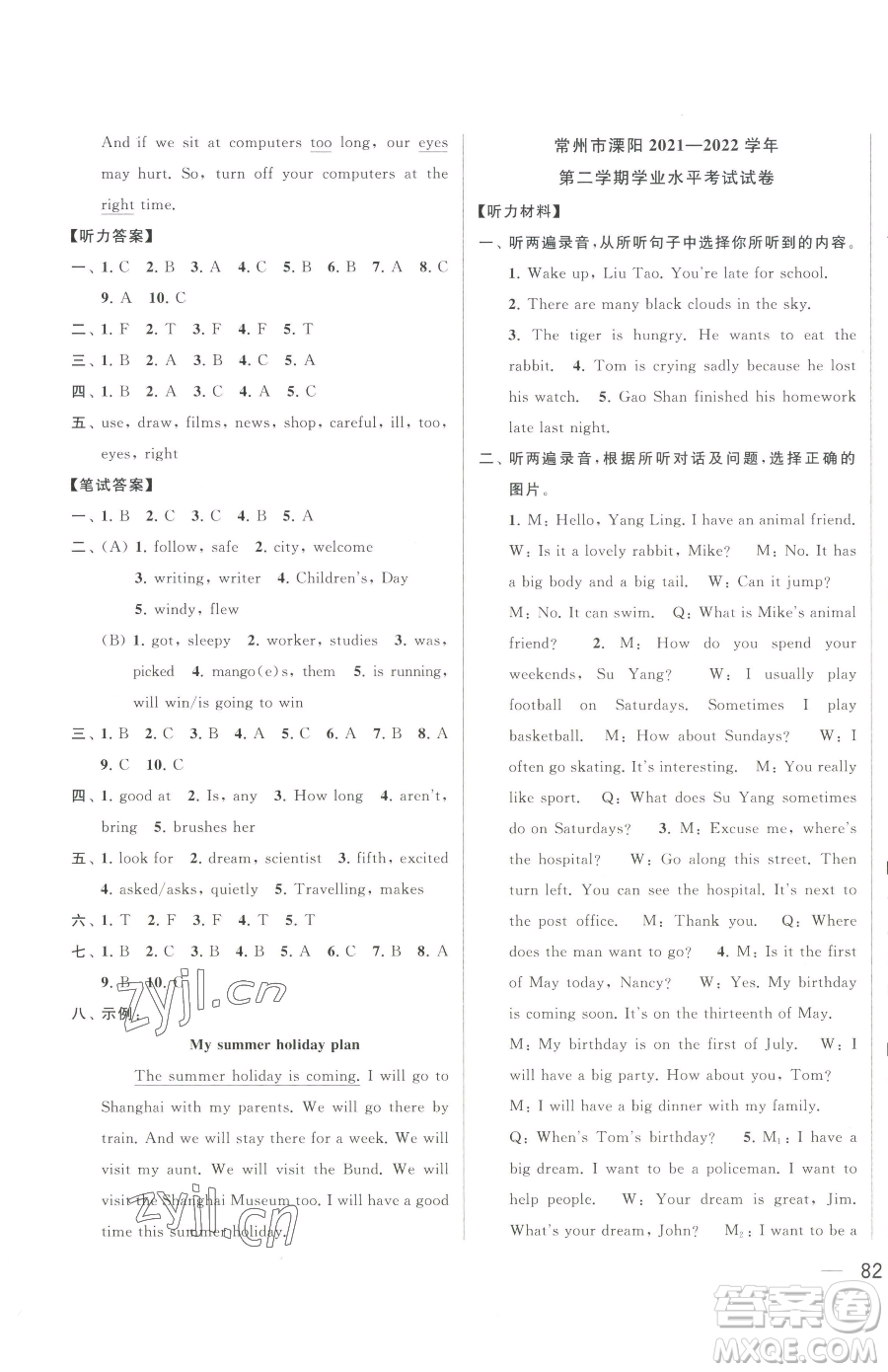 北京教育出版社2023同步跟蹤全程檢測(cè)六年級(jí)下冊(cè)英語譯林版參考答案