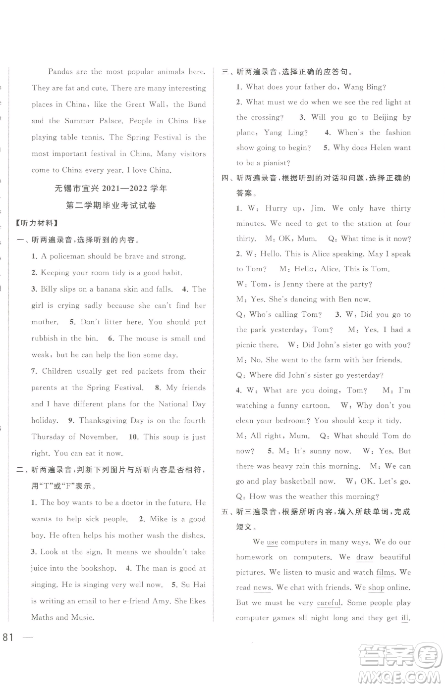 北京教育出版社2023同步跟蹤全程檢測(cè)六年級(jí)下冊(cè)英語譯林版參考答案