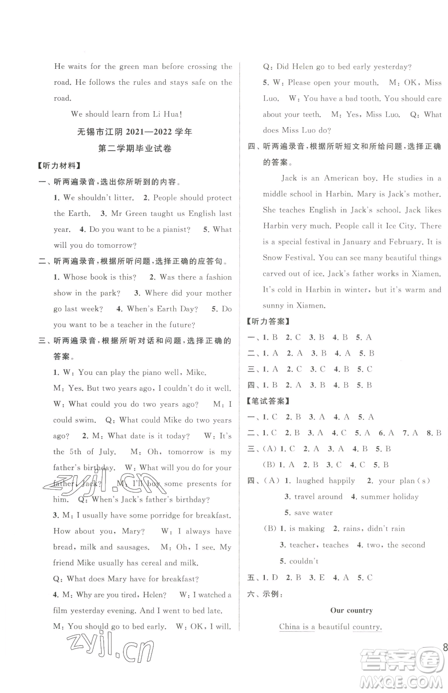 北京教育出版社2023同步跟蹤全程檢測(cè)六年級(jí)下冊(cè)英語譯林版參考答案