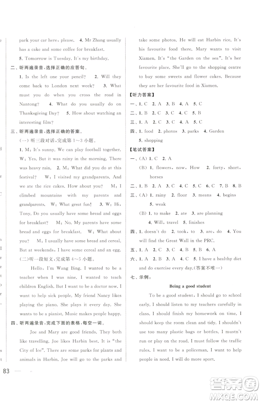 北京教育出版社2023同步跟蹤全程檢測(cè)六年級(jí)下冊(cè)英語譯林版參考答案