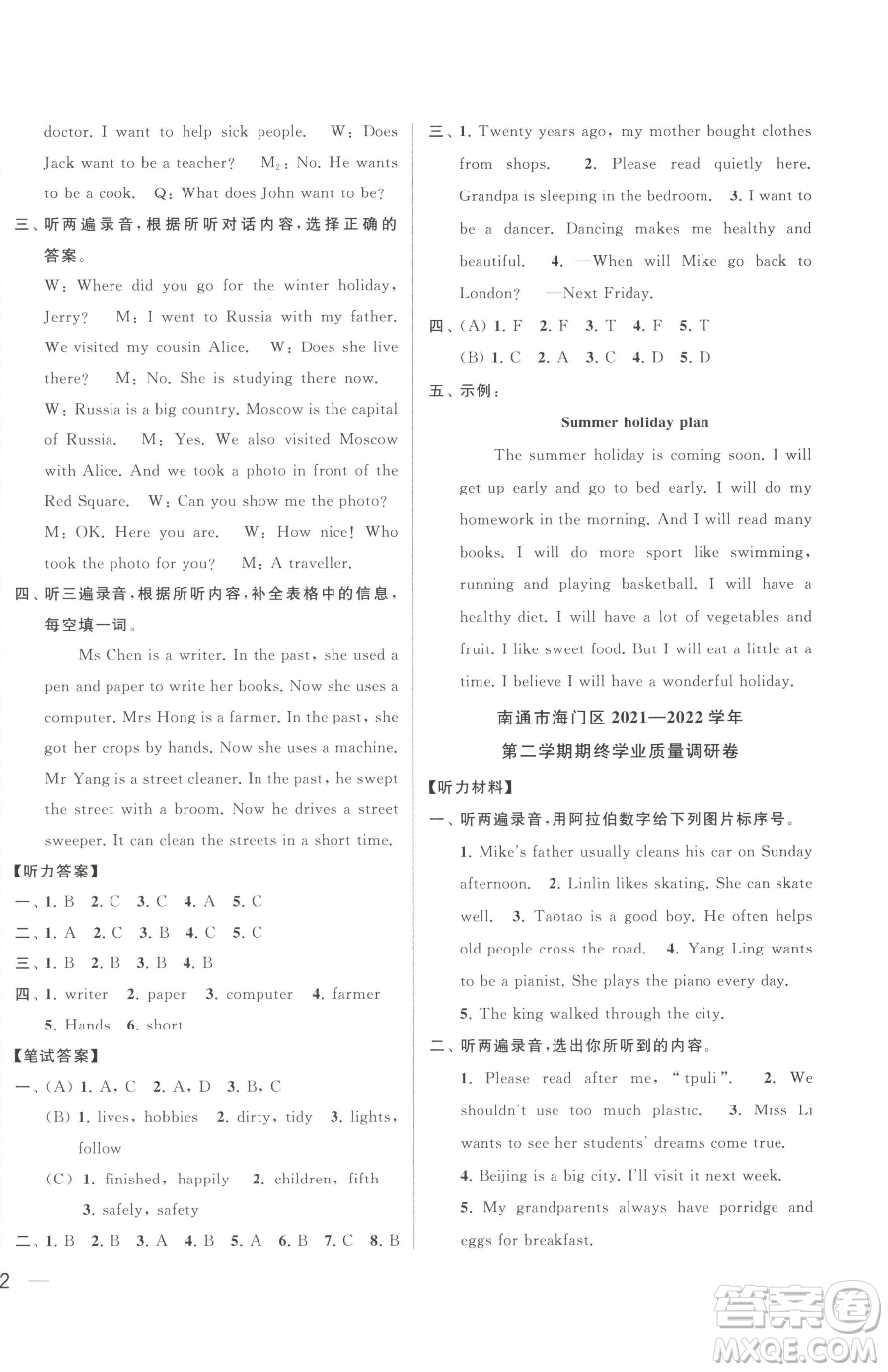 北京教育出版社2023同步跟蹤全程檢測(cè)六年級(jí)下冊(cè)英語譯林版參考答案