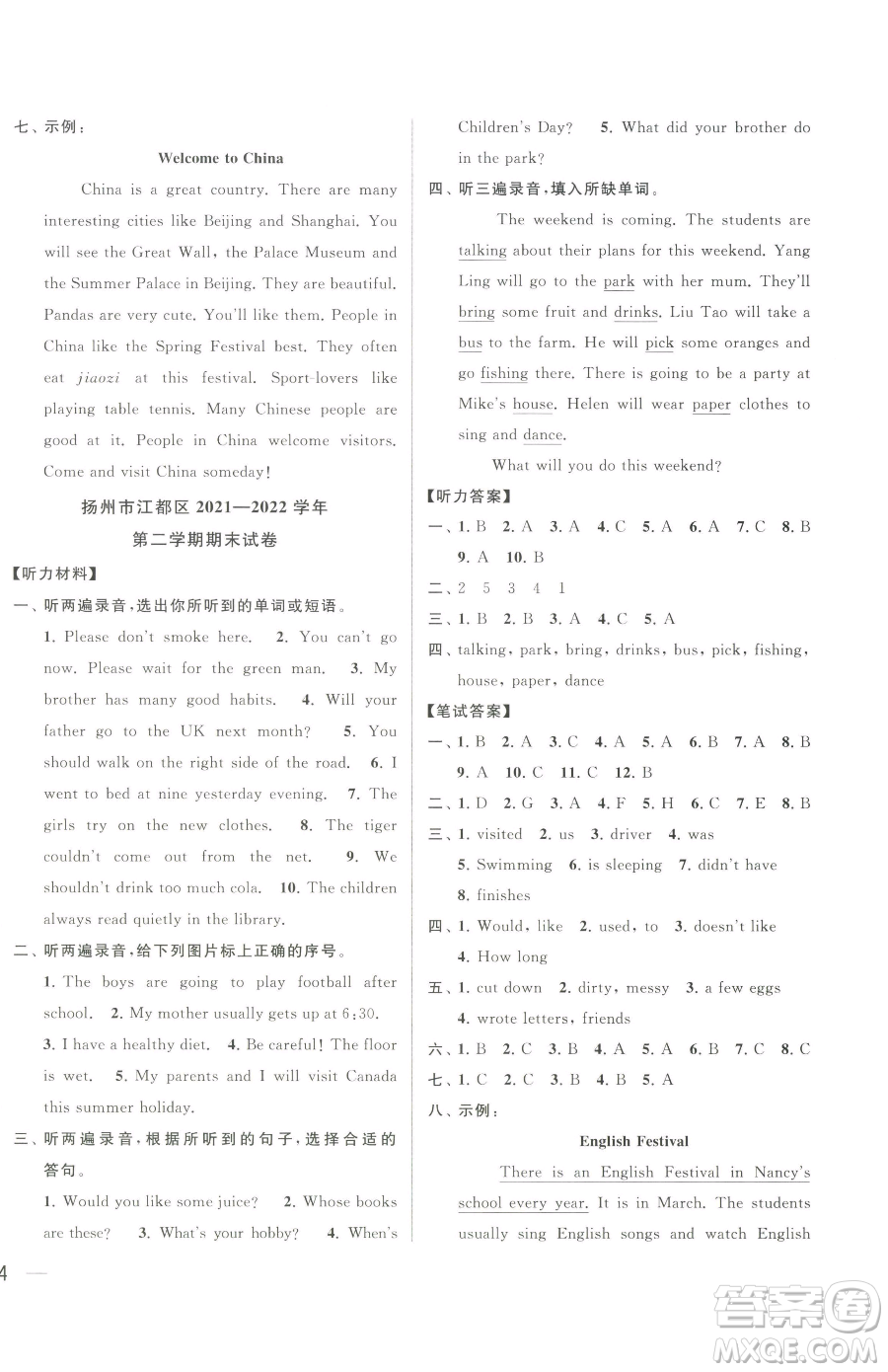 北京教育出版社2023同步跟蹤全程檢測(cè)六年級(jí)下冊(cè)英語譯林版參考答案