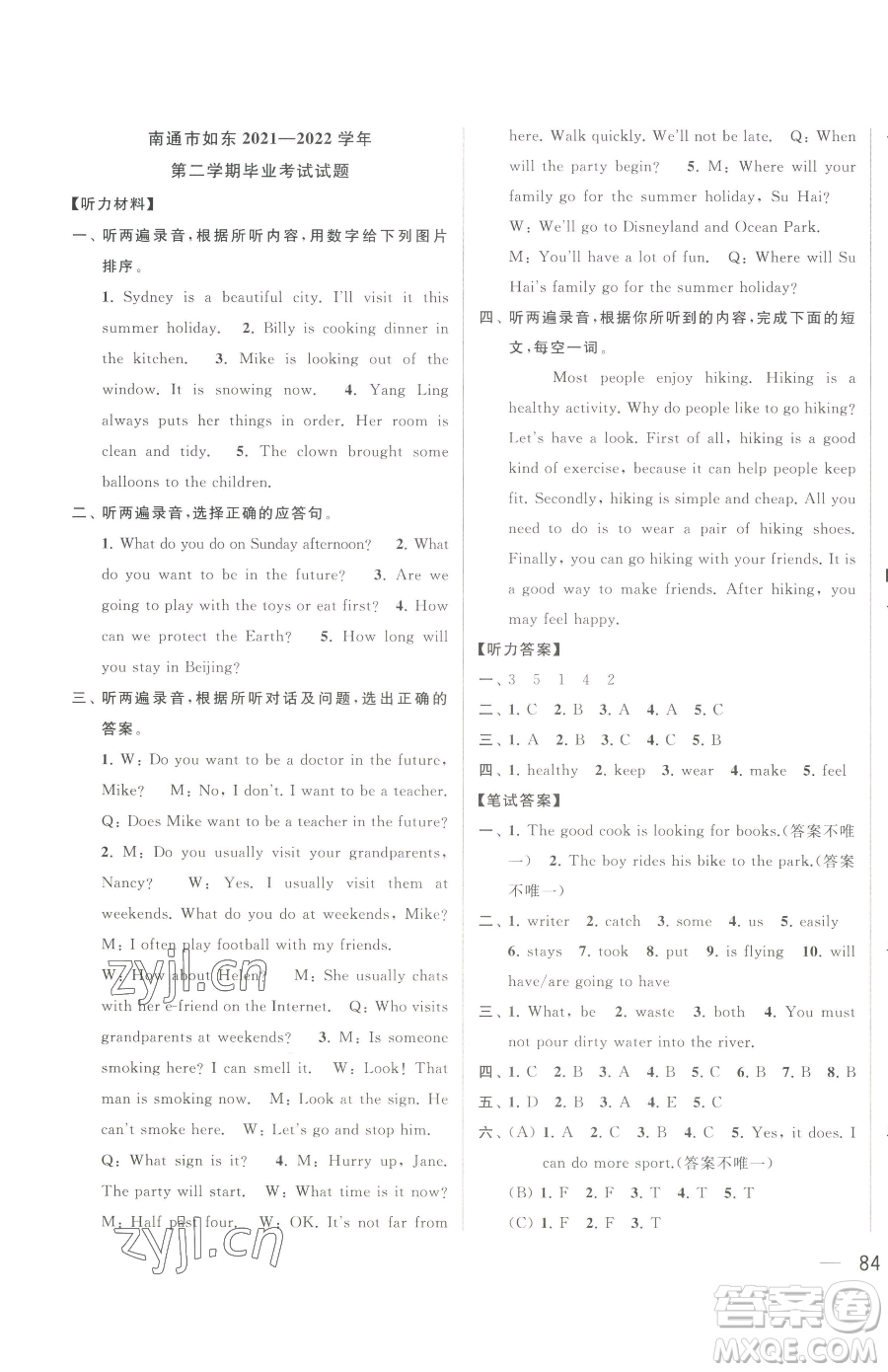 北京教育出版社2023同步跟蹤全程檢測(cè)六年級(jí)下冊(cè)英語譯林版參考答案