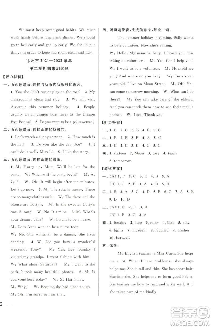 北京教育出版社2023同步跟蹤全程檢測(cè)六年級(jí)下冊(cè)英語譯林版參考答案