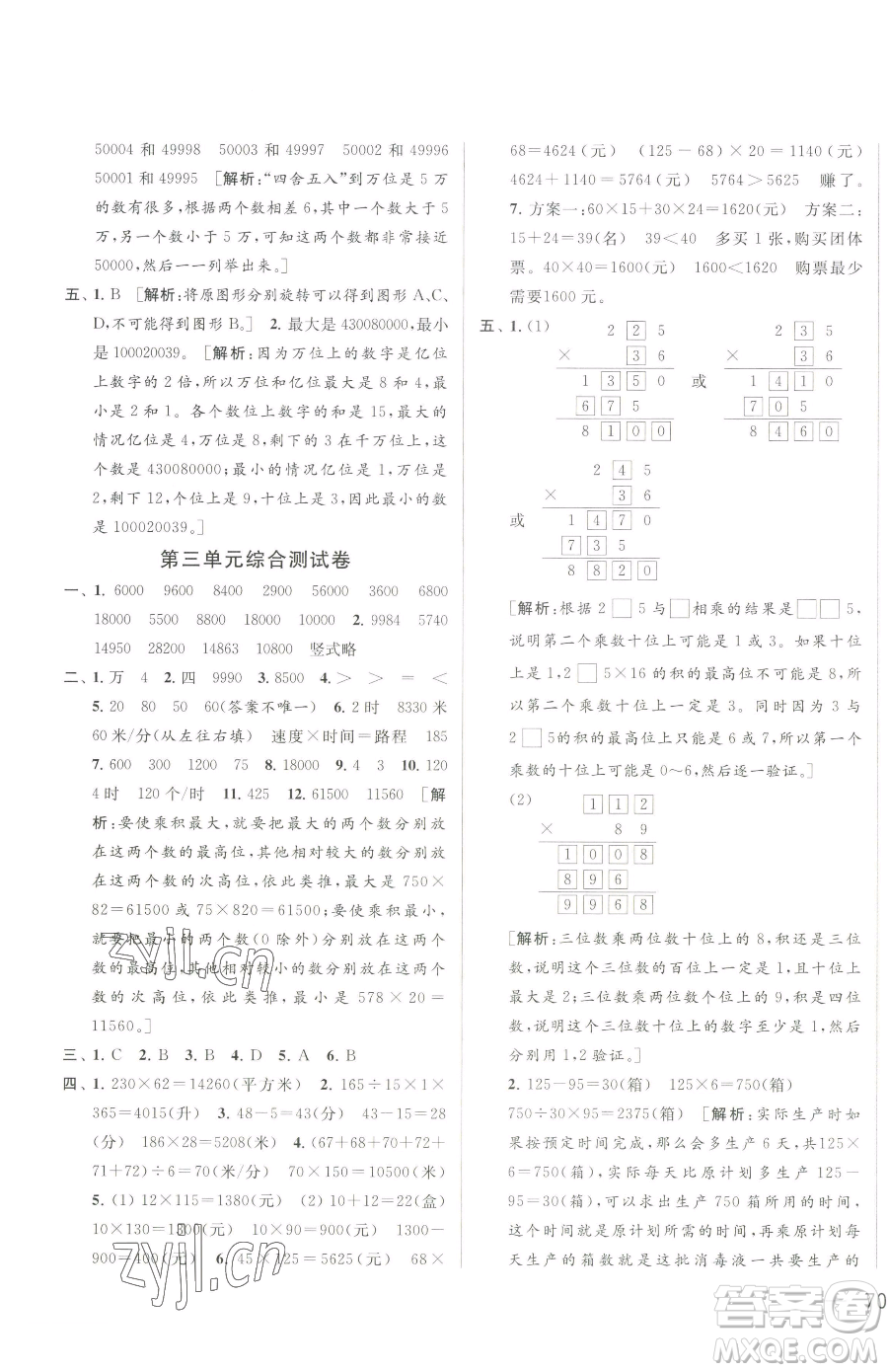 北京教育出版社2023同步跟蹤全程檢測四年級下冊數(shù)學(xué)蘇教版參考答案