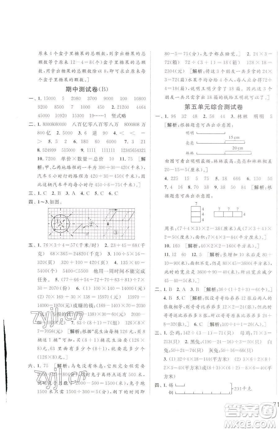北京教育出版社2023同步跟蹤全程檢測四年級下冊數(shù)學(xué)蘇教版參考答案