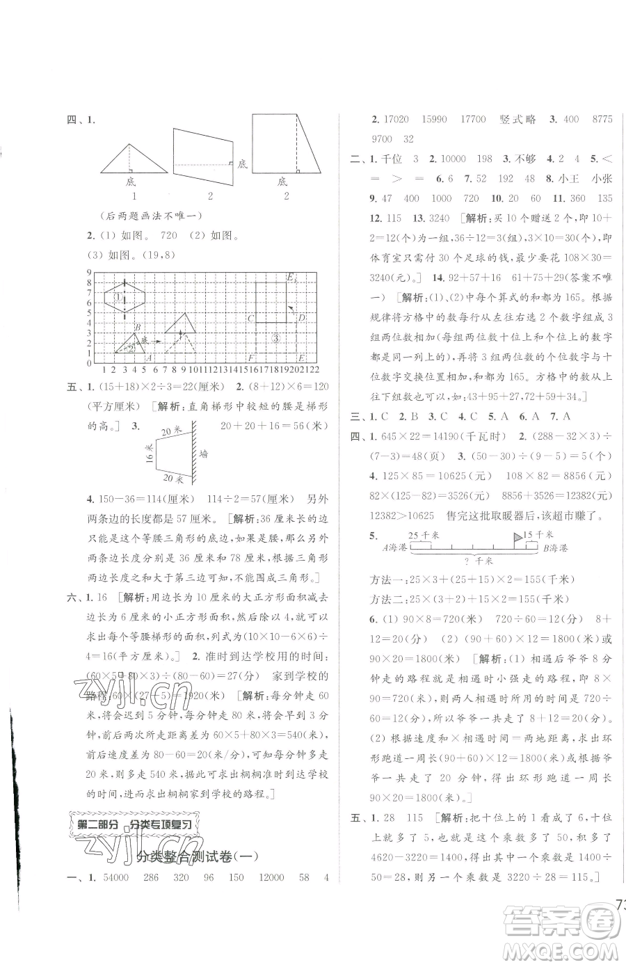 北京教育出版社2023同步跟蹤全程檢測四年級下冊數(shù)學(xué)蘇教版參考答案