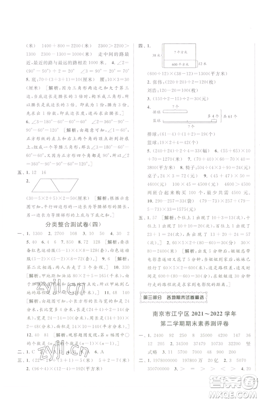 北京教育出版社2023同步跟蹤全程檢測四年級下冊數(shù)學(xué)蘇教版參考答案