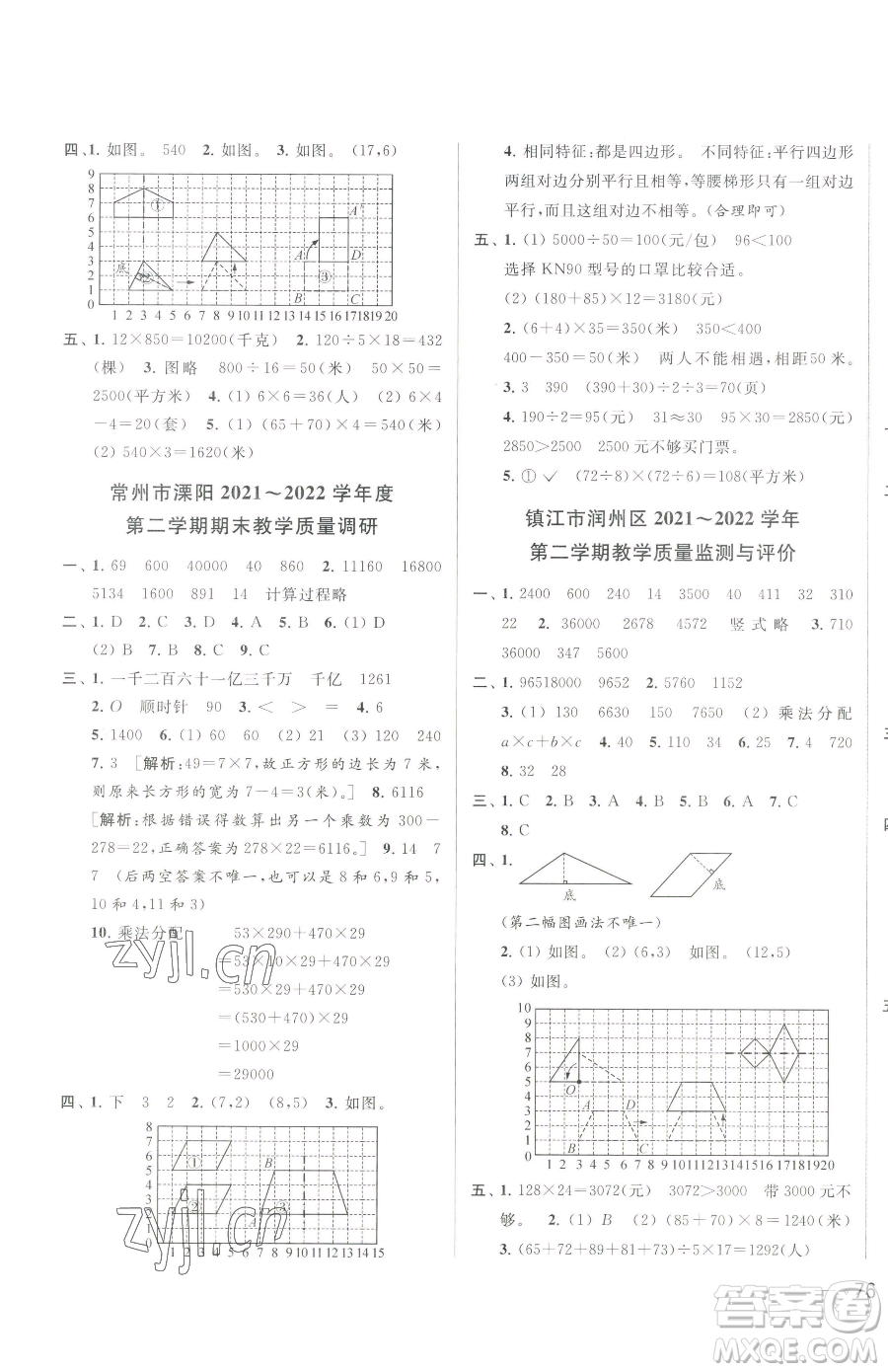 北京教育出版社2023同步跟蹤全程檢測四年級下冊數(shù)學(xué)蘇教版參考答案