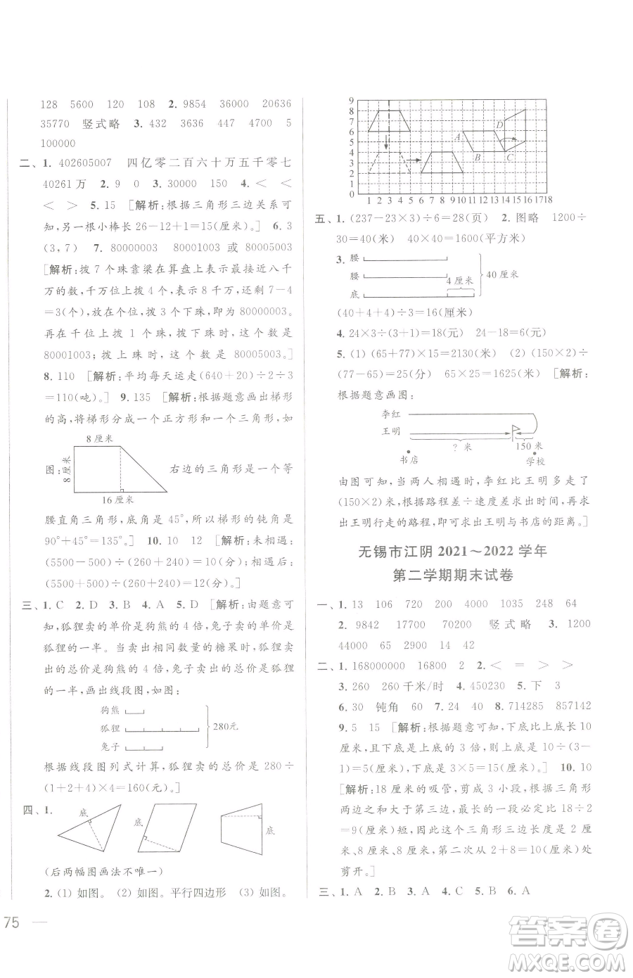 北京教育出版社2023同步跟蹤全程檢測四年級下冊數(shù)學(xué)蘇教版參考答案