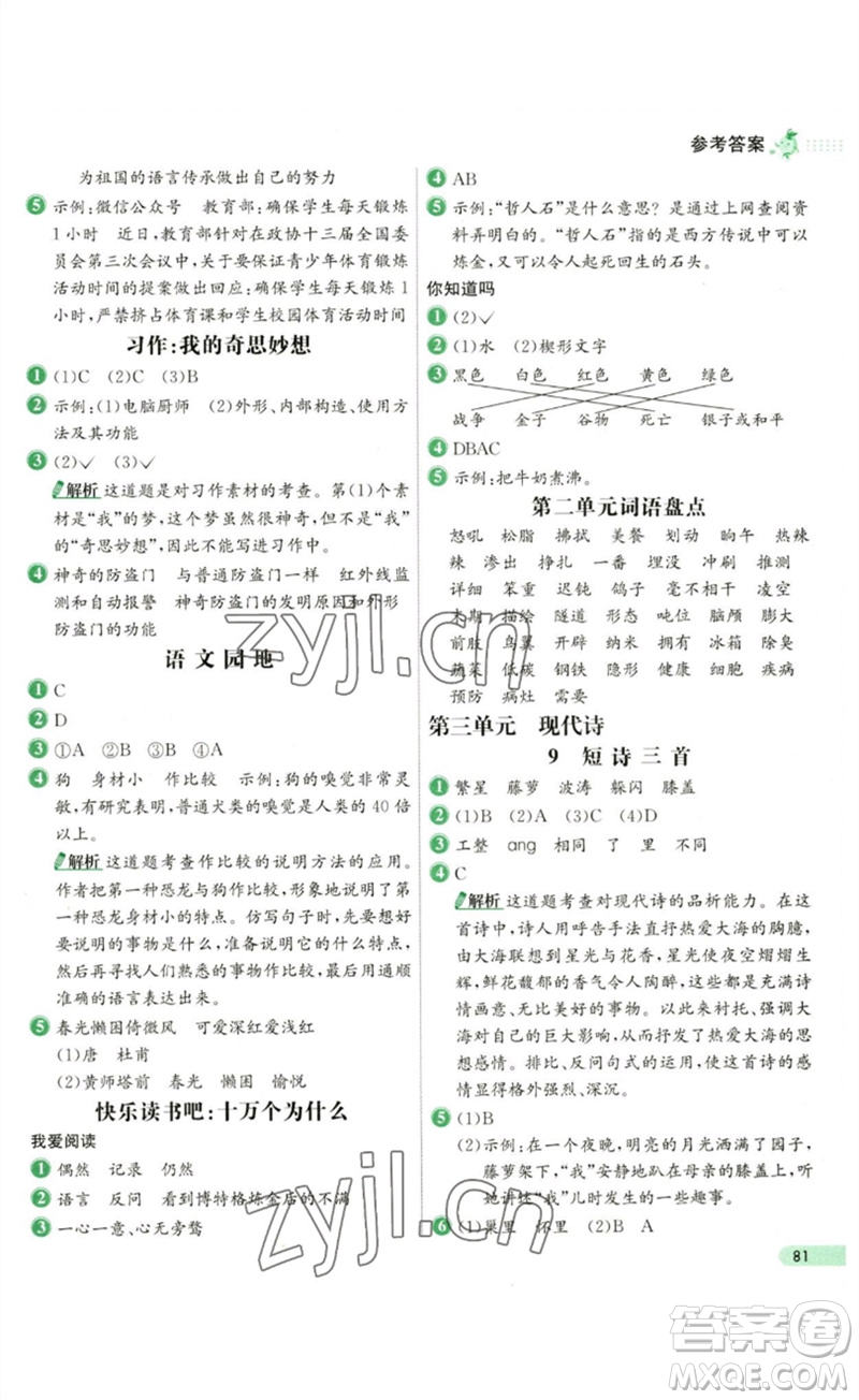 河北教育出版社2023七彩練霸四年級語文下冊人教版參考答案
