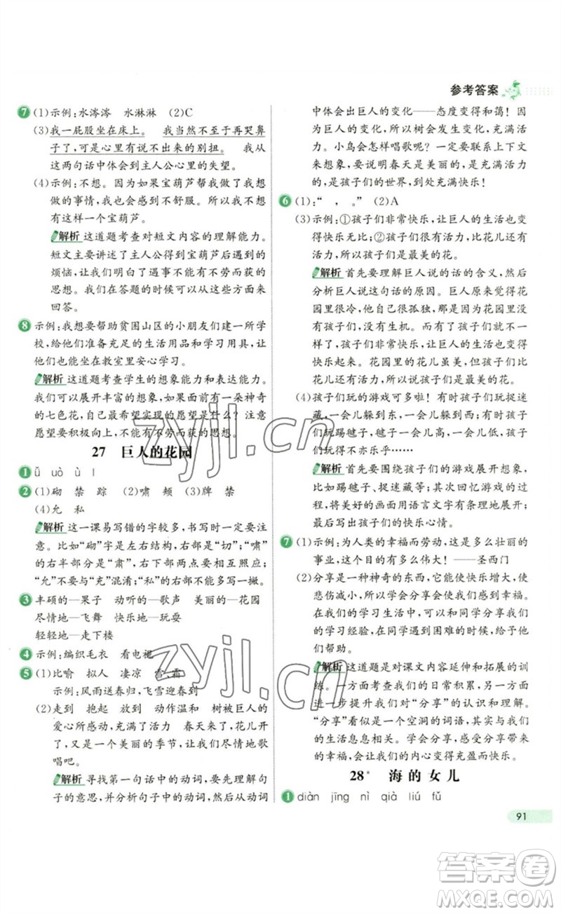 河北教育出版社2023七彩練霸四年級語文下冊人教版參考答案