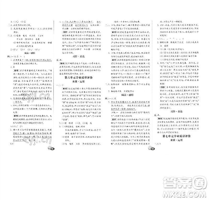 河北教育出版社2023七彩練霸四年級語文下冊人教版參考答案