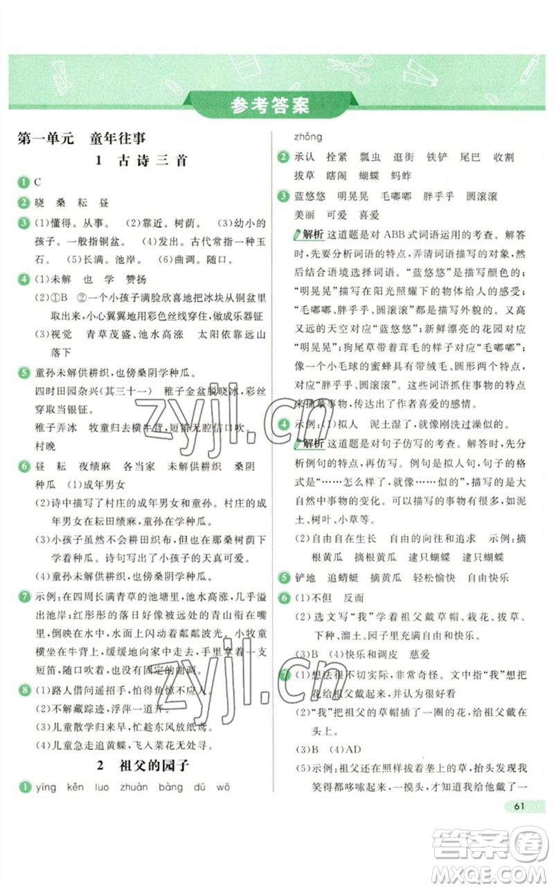 河北教育出版社2023七彩練霸五年級語文下冊人教版參考答案