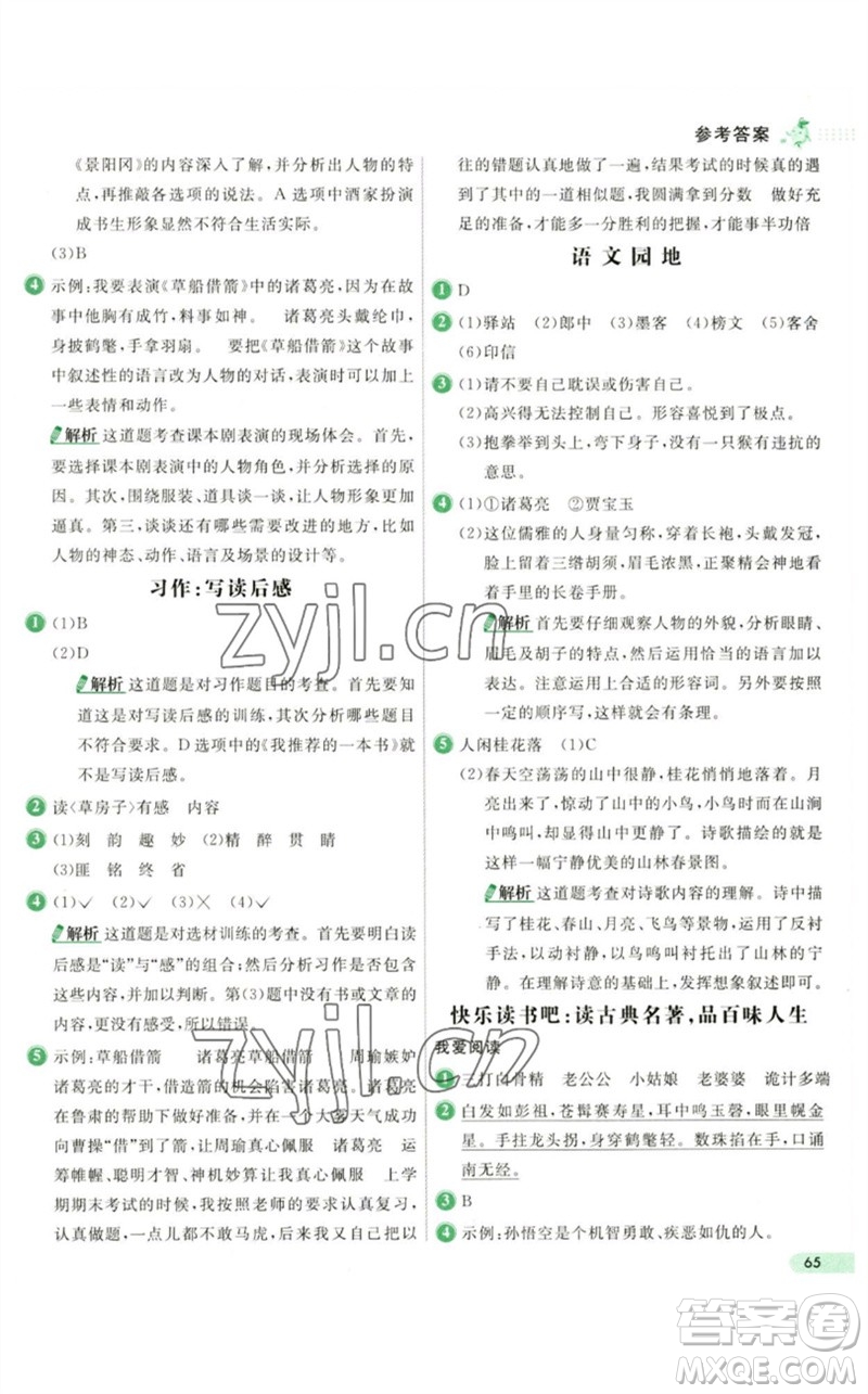 河北教育出版社2023七彩練霸五年級語文下冊人教版參考答案