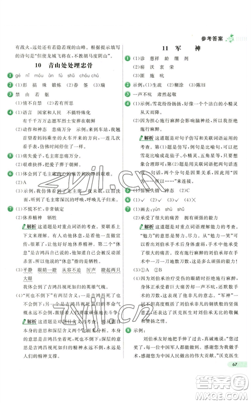 河北教育出版社2023七彩練霸五年級語文下冊人教版參考答案
