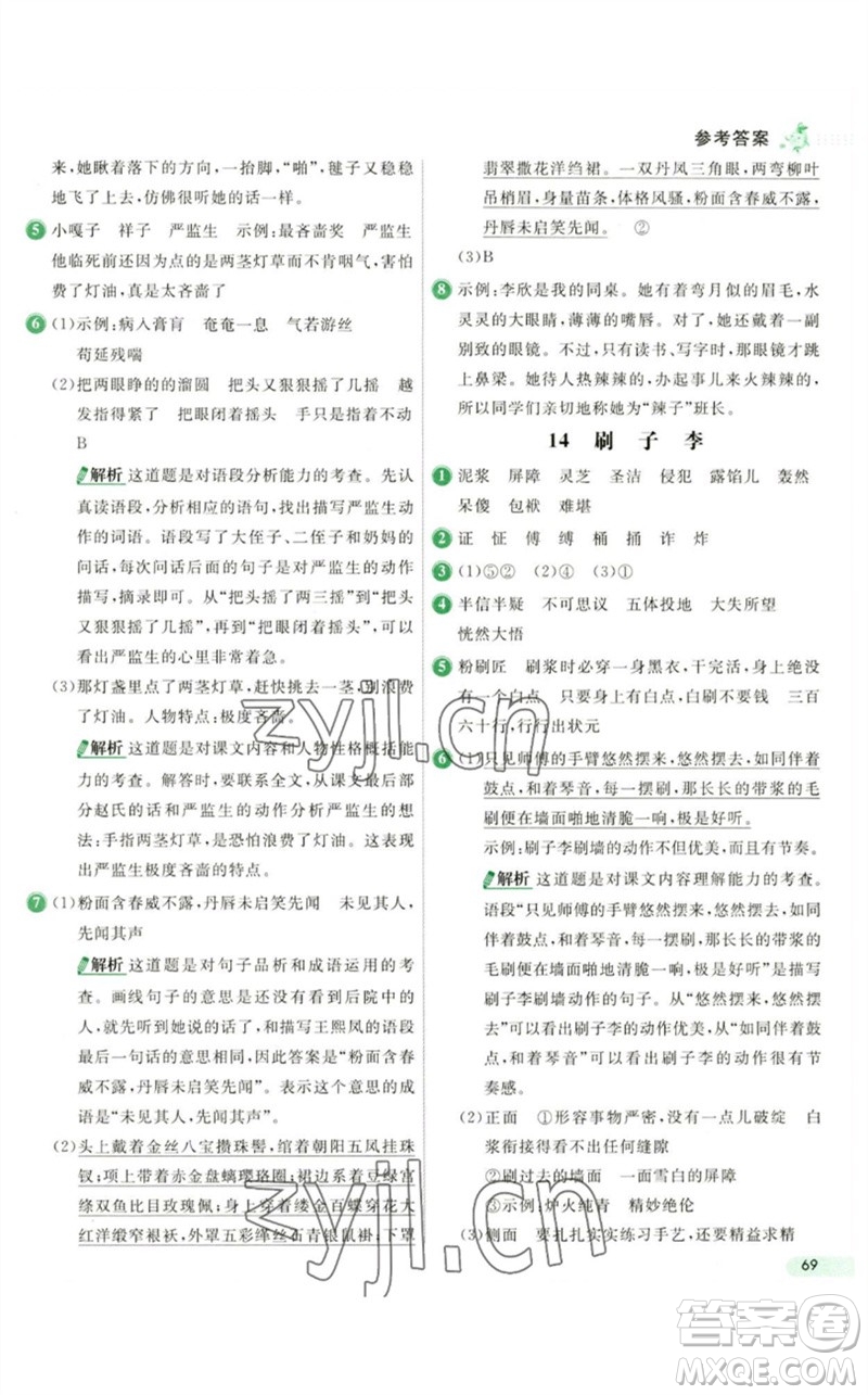 河北教育出版社2023七彩練霸五年級語文下冊人教版參考答案