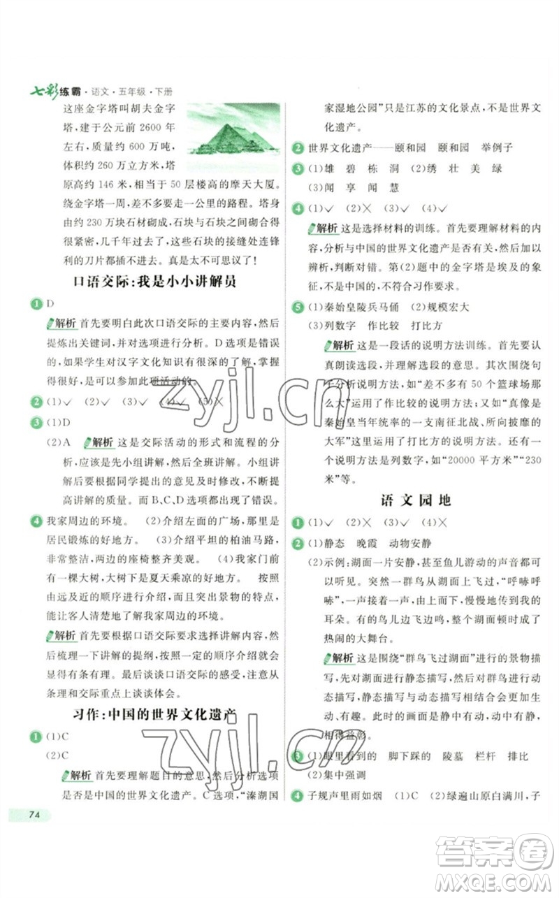河北教育出版社2023七彩練霸五年級語文下冊人教版參考答案