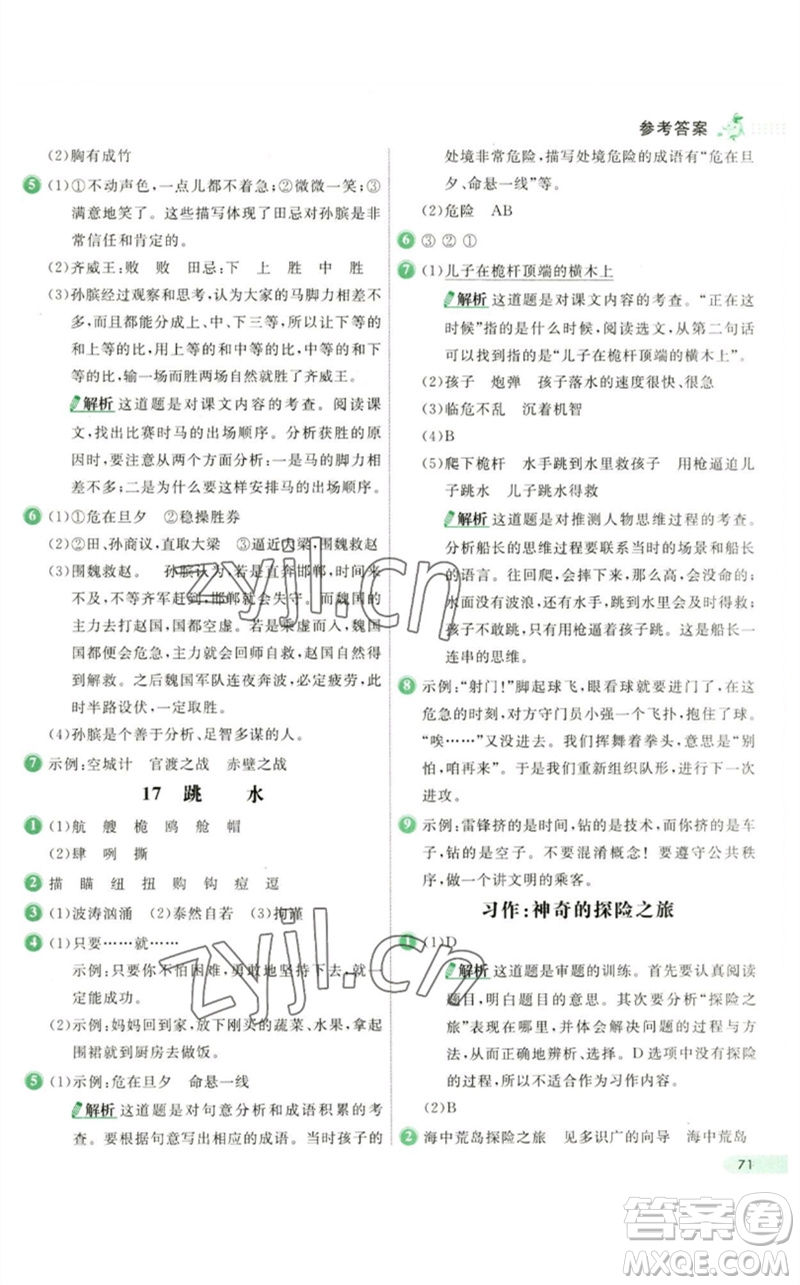 河北教育出版社2023七彩練霸五年級語文下冊人教版參考答案