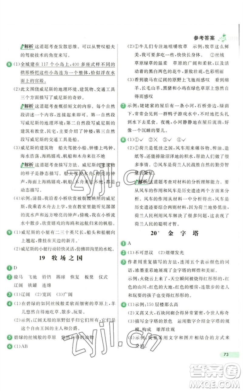 河北教育出版社2023七彩練霸五年級語文下冊人教版參考答案