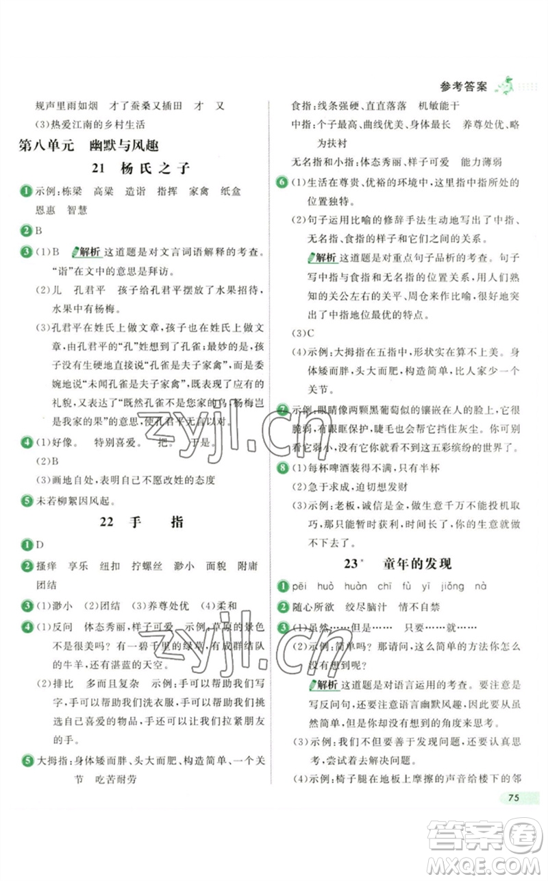河北教育出版社2023七彩練霸五年級語文下冊人教版參考答案