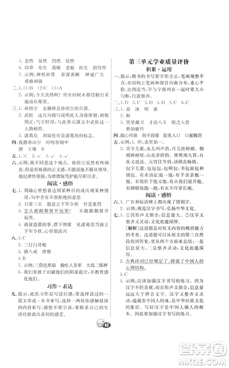 河北教育出版社2023七彩練霸五年級語文下冊人教版參考答案