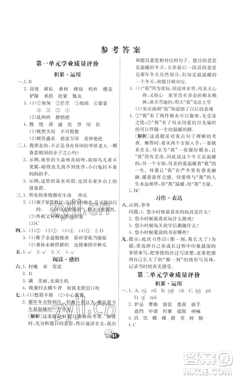 河北教育出版社2023七彩練霸五年級語文下冊人教版參考答案