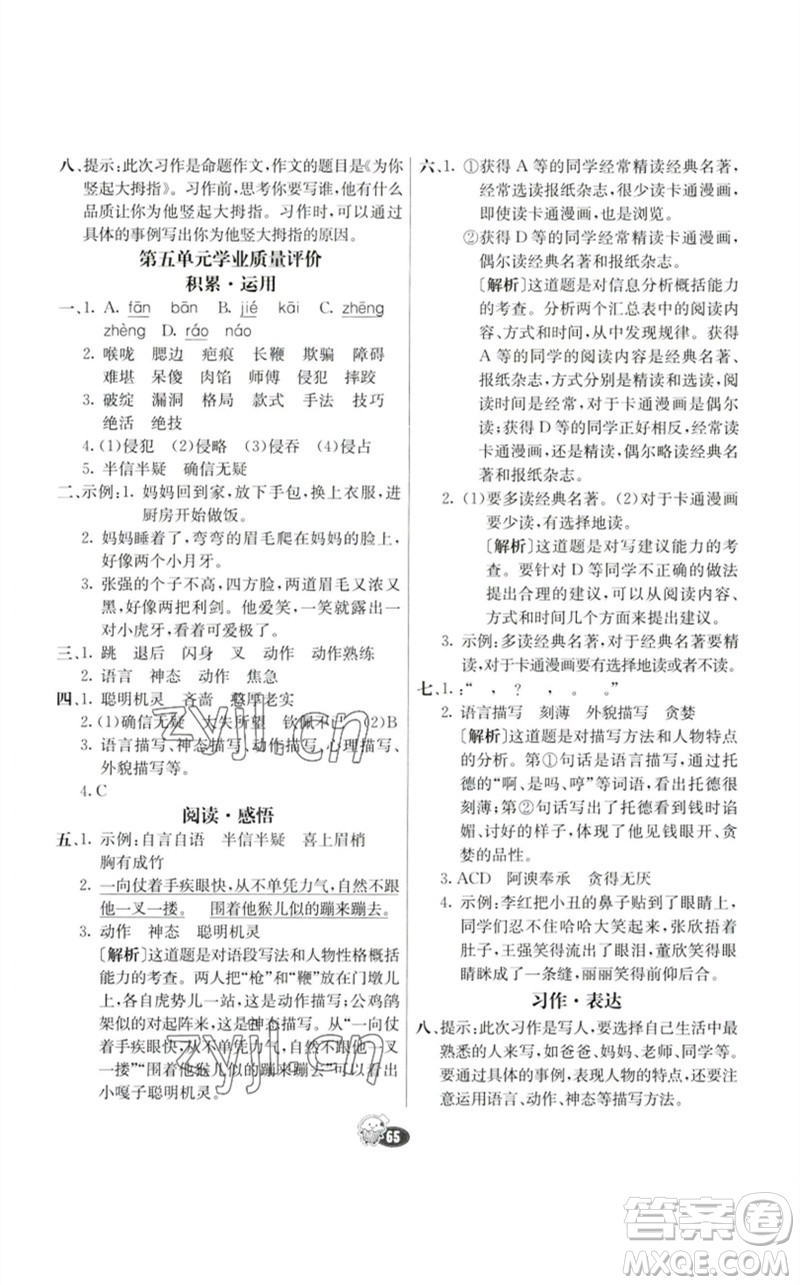 河北教育出版社2023七彩練霸五年級語文下冊人教版參考答案