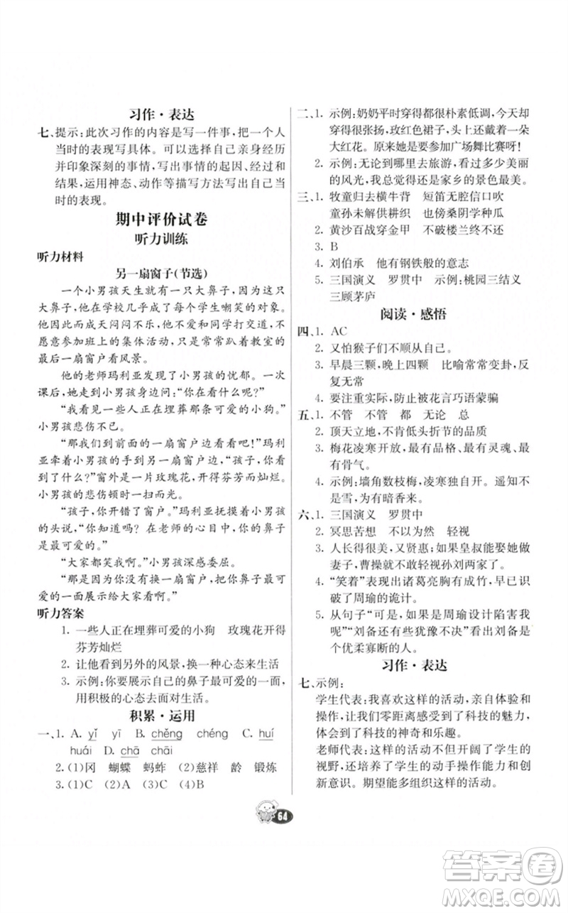 河北教育出版社2023七彩練霸五年級語文下冊人教版參考答案