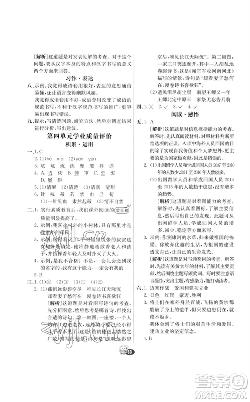 河北教育出版社2023七彩練霸五年級語文下冊人教版參考答案