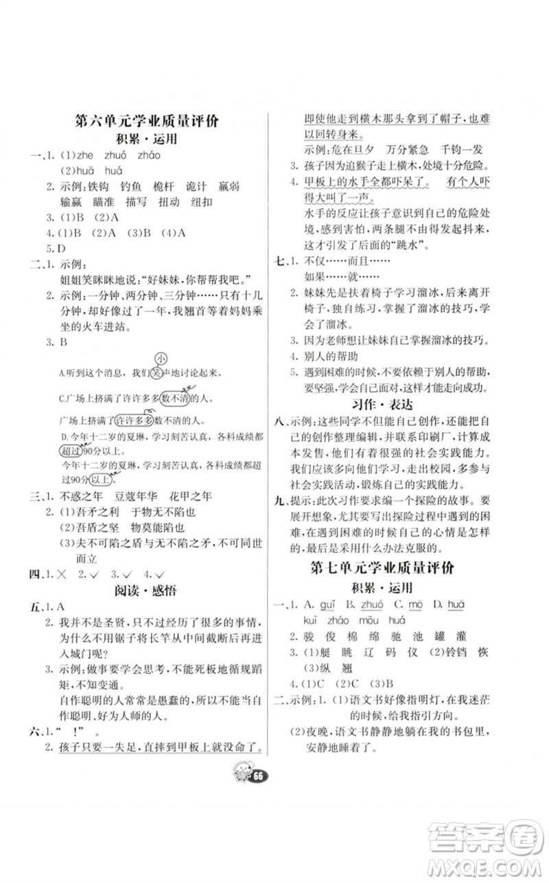河北教育出版社2023七彩練霸五年級語文下冊人教版參考答案