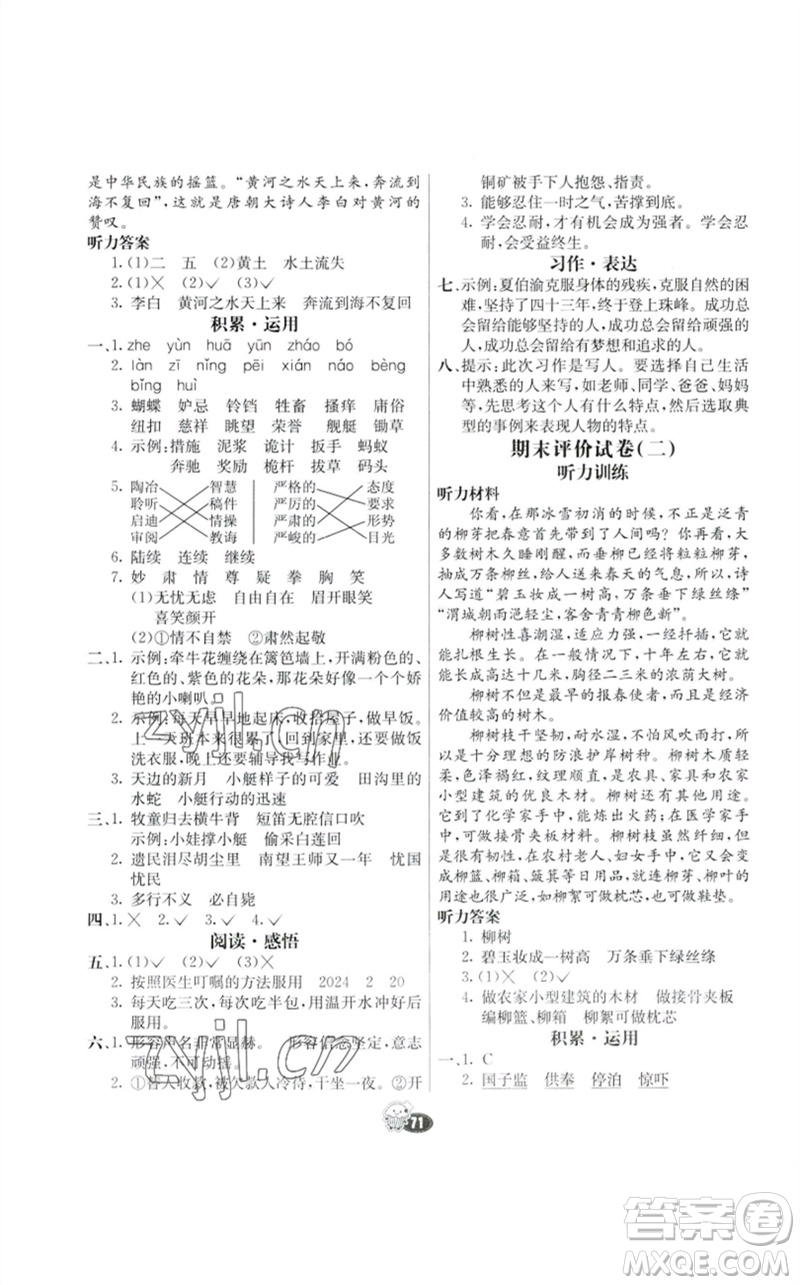 河北教育出版社2023七彩練霸五年級語文下冊人教版參考答案