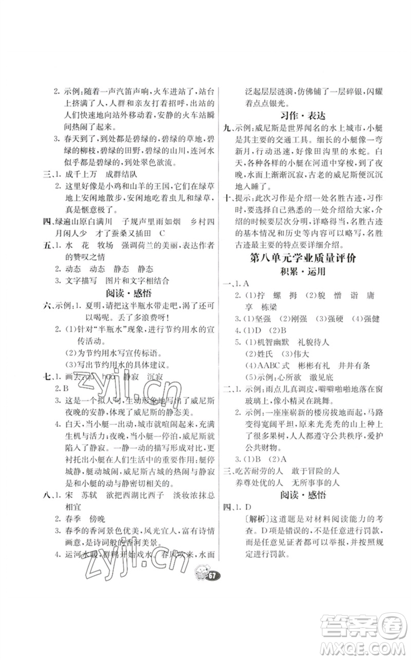 河北教育出版社2023七彩練霸五年級語文下冊人教版參考答案
