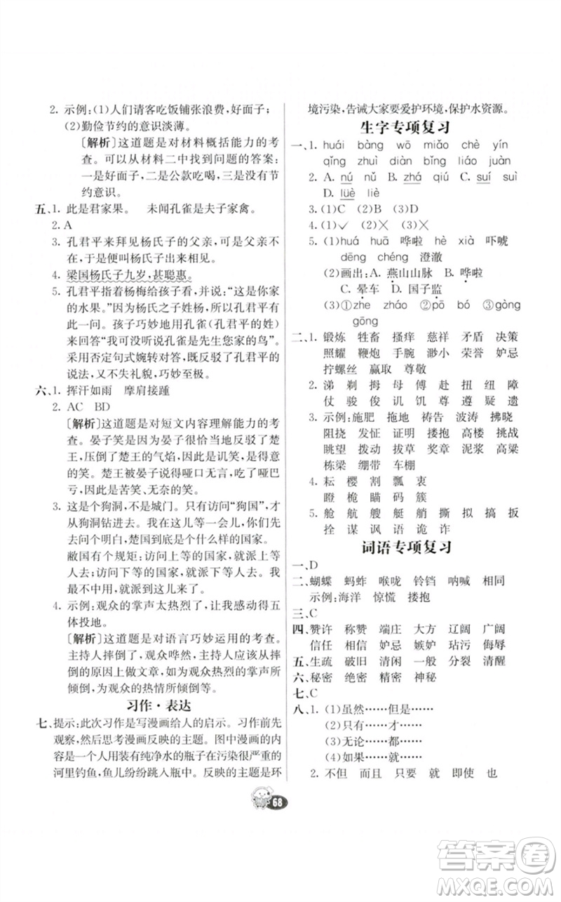 河北教育出版社2023七彩練霸五年級語文下冊人教版參考答案