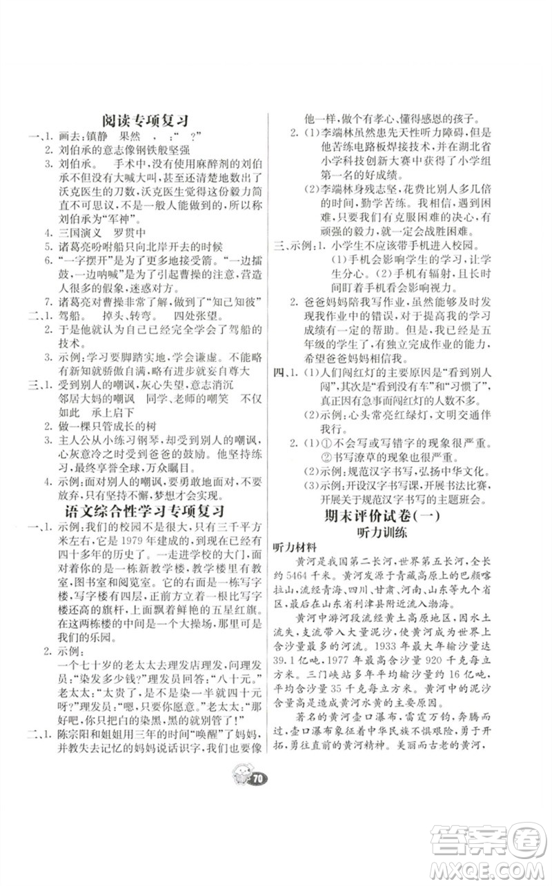 河北教育出版社2023七彩練霸五年級語文下冊人教版參考答案