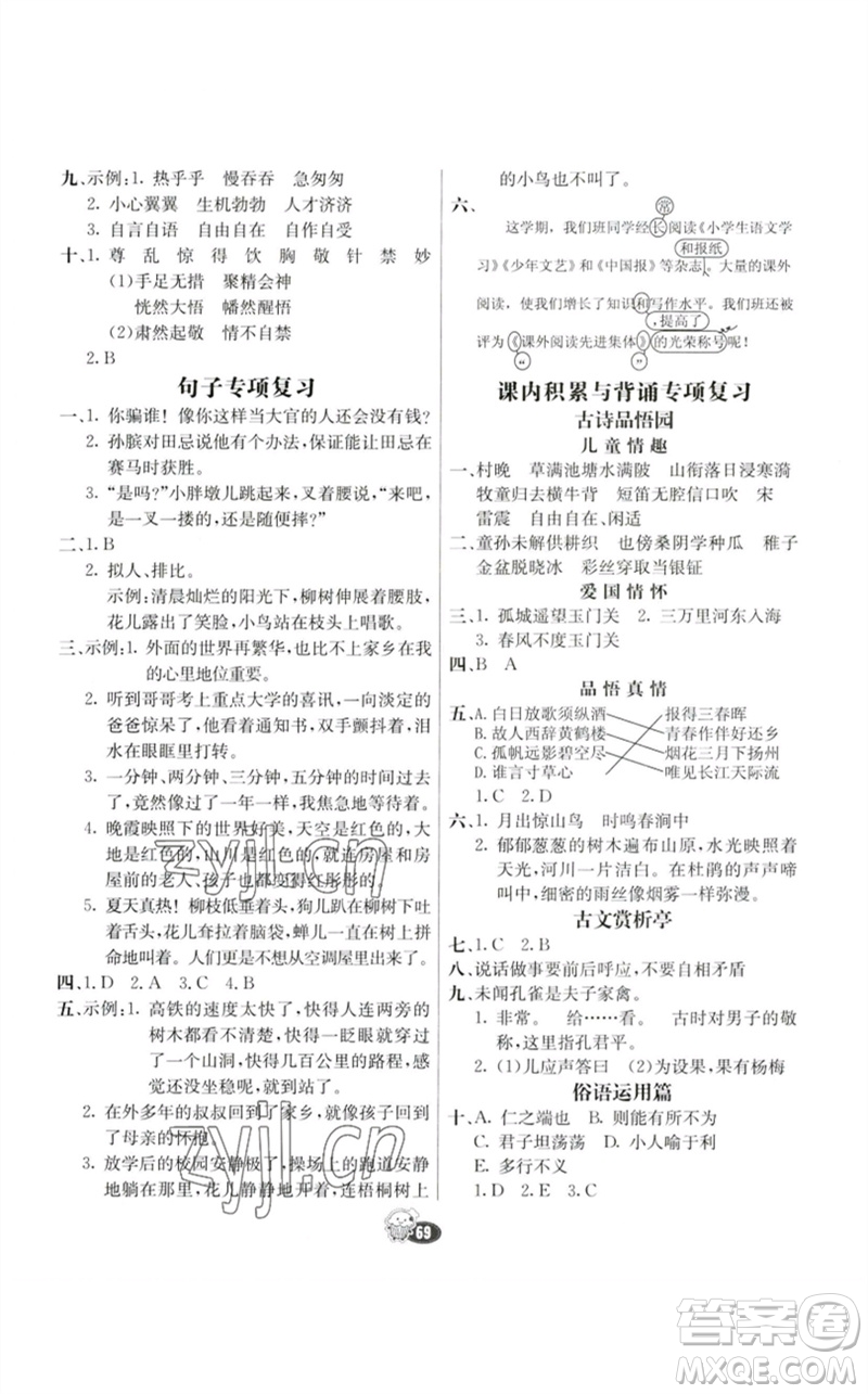 河北教育出版社2023七彩練霸五年級語文下冊人教版參考答案