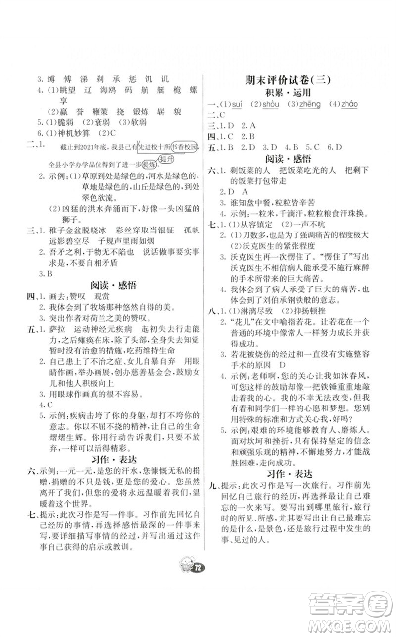 河北教育出版社2023七彩練霸五年級語文下冊人教版參考答案