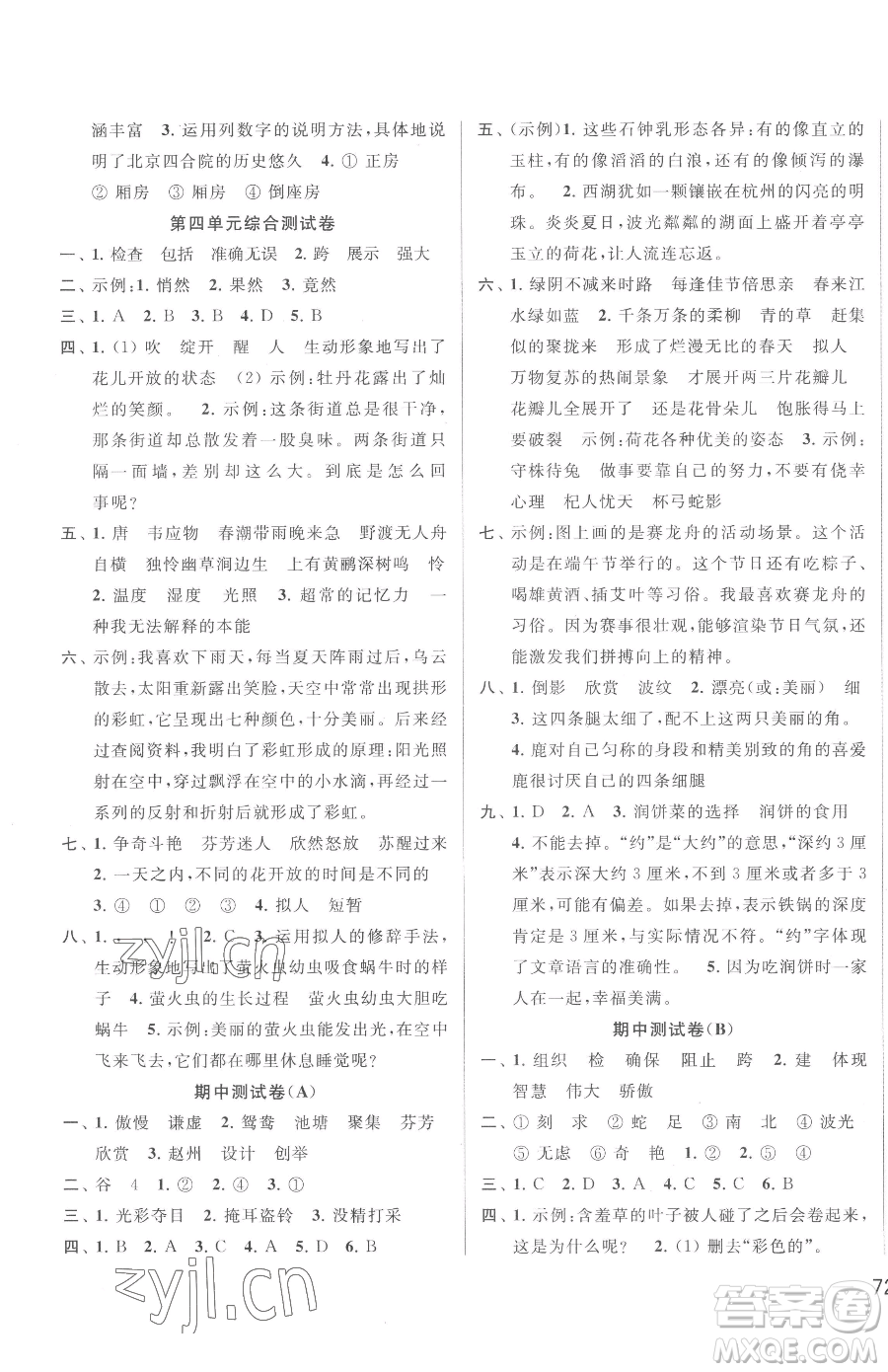 北京教育出版社2023同步跟蹤全程檢測三年級下冊語文人教版參考答案