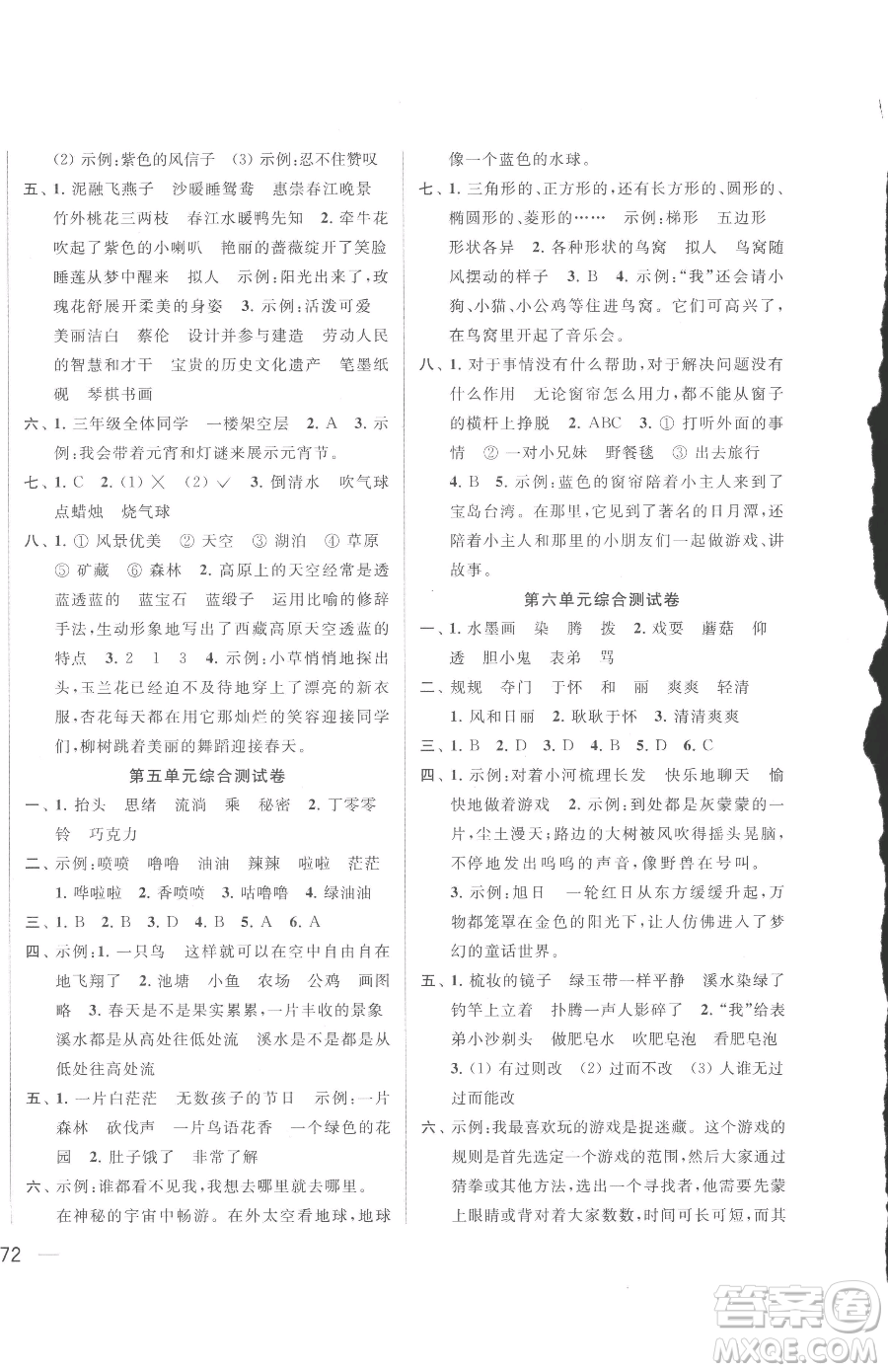 北京教育出版社2023同步跟蹤全程檢測三年級下冊語文人教版參考答案