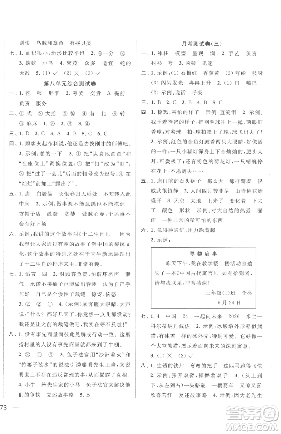 北京教育出版社2023同步跟蹤全程檢測三年級下冊語文人教版參考答案