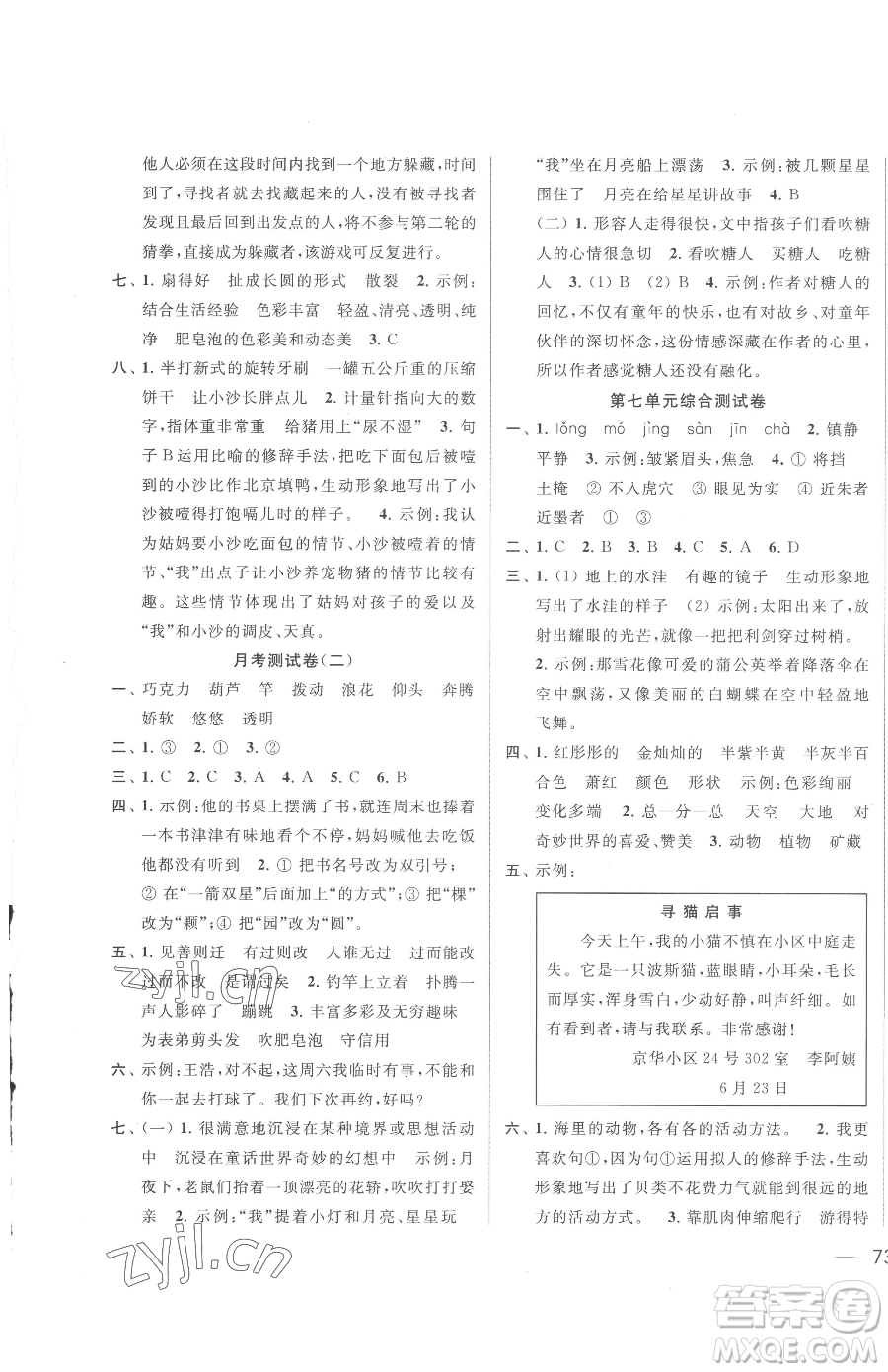 北京教育出版社2023同步跟蹤全程檢測三年級下冊語文人教版參考答案