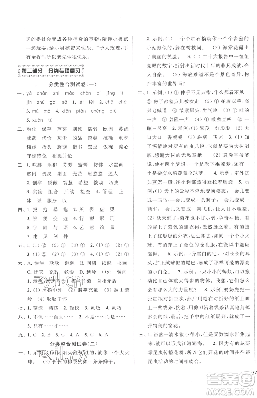 北京教育出版社2023同步跟蹤全程檢測三年級下冊語文人教版參考答案