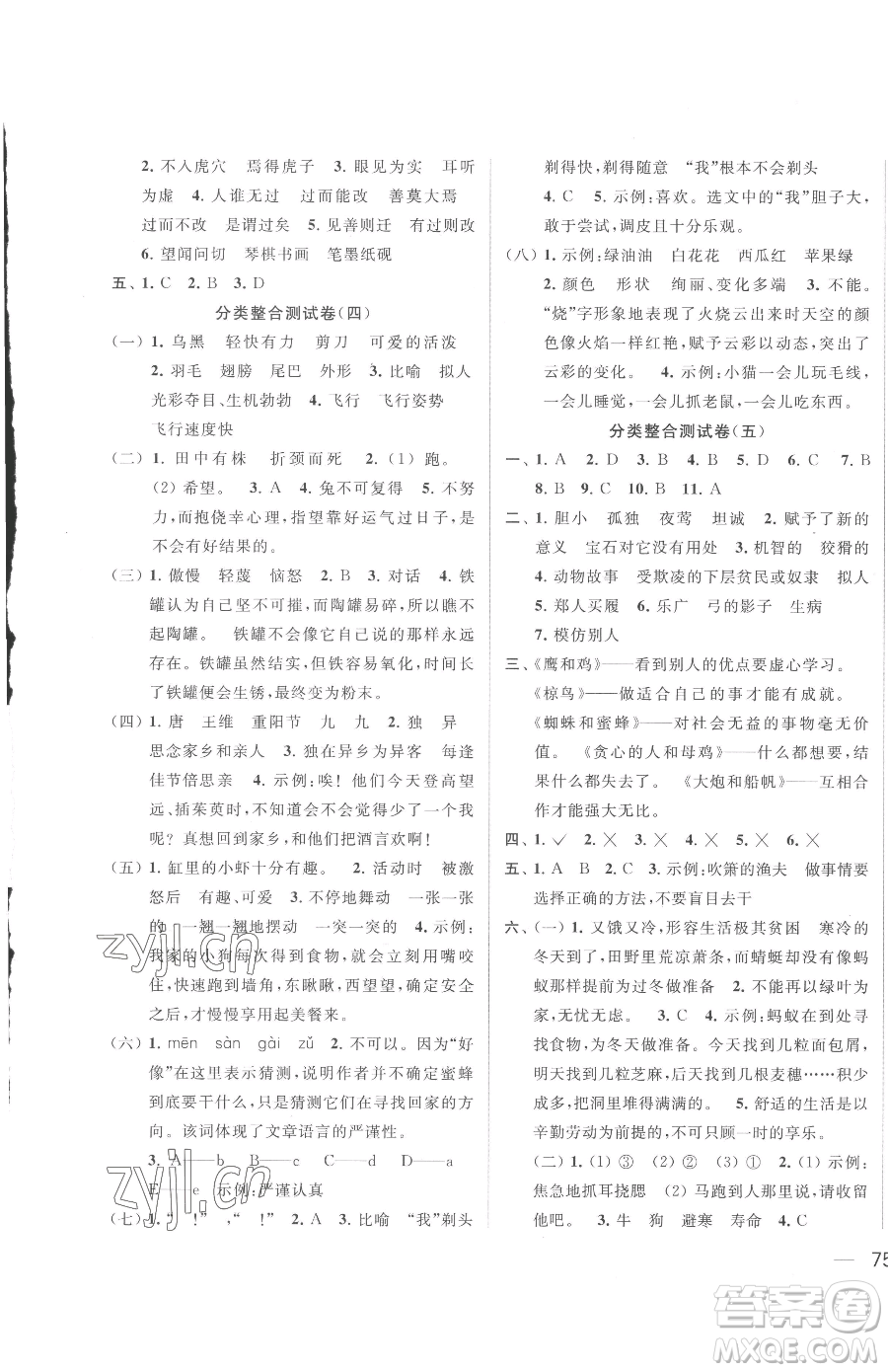 北京教育出版社2023同步跟蹤全程檢測三年級下冊語文人教版參考答案