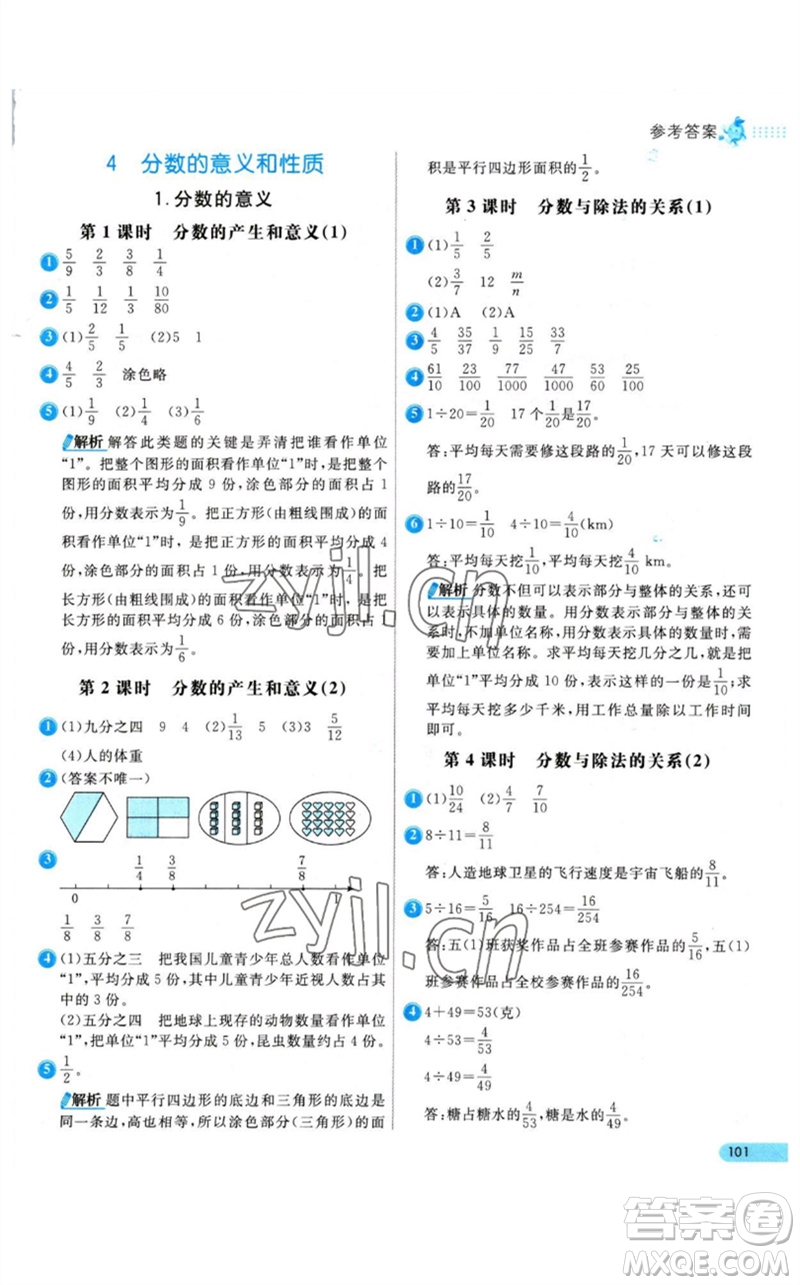 河北教育出版社2023七彩練霸五年級(jí)數(shù)學(xué)下冊(cè)人教版參考答案