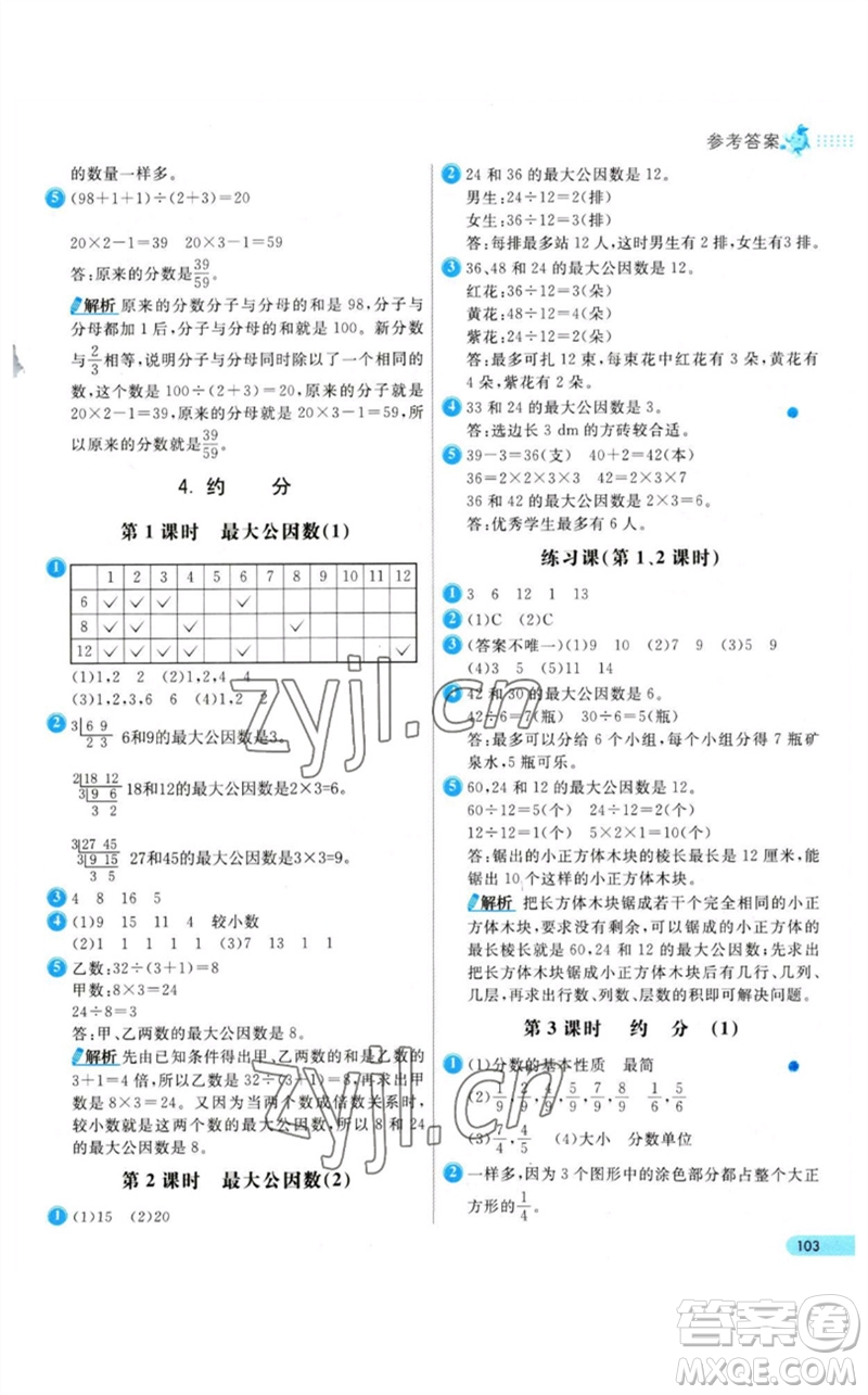 河北教育出版社2023七彩練霸五年級(jí)數(shù)學(xué)下冊(cè)人教版參考答案
