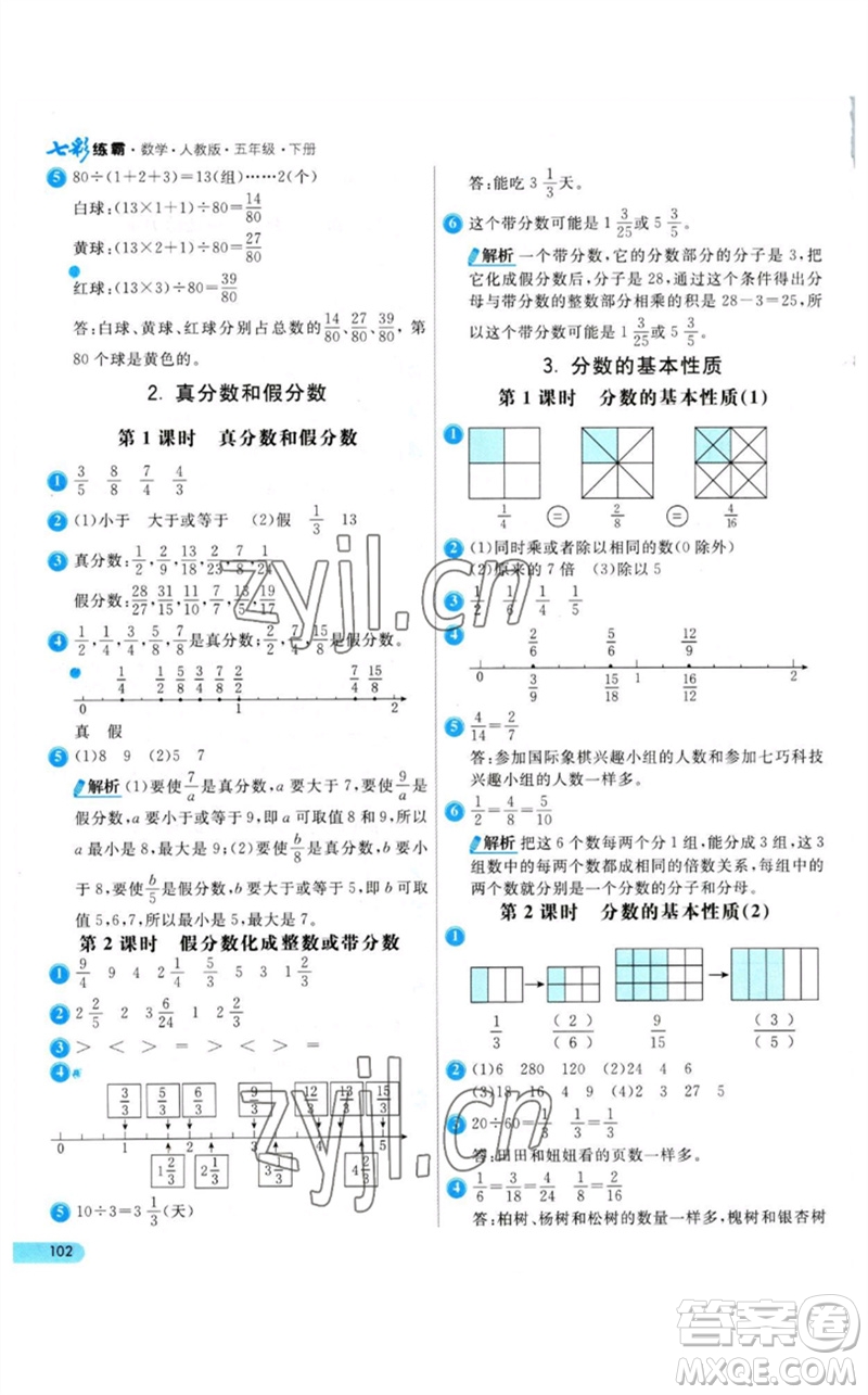 河北教育出版社2023七彩練霸五年級(jí)數(shù)學(xué)下冊(cè)人教版參考答案
