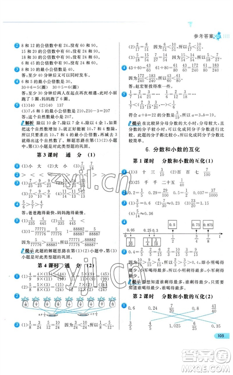 河北教育出版社2023七彩練霸五年級(jí)數(shù)學(xué)下冊(cè)人教版參考答案